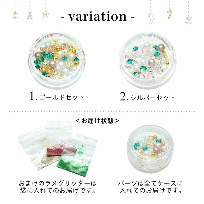 2024 クリスマス パーツ きれカワ セット 全2種 : ココロネイル