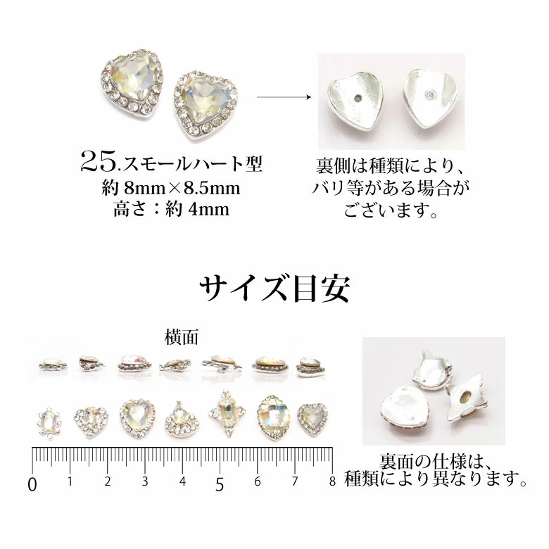 クリスタルジュエリービジューパーツ 各種 2個入り 19-25