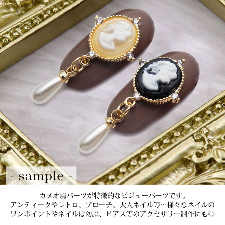 ネイル ジュエリー ビジュー パーツ 72 カメオ ブローチ ピアス 1個