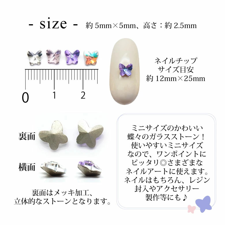 ネイル ガラス ストーン 32 ミニ バタフライ 5個入り : ココロネイル