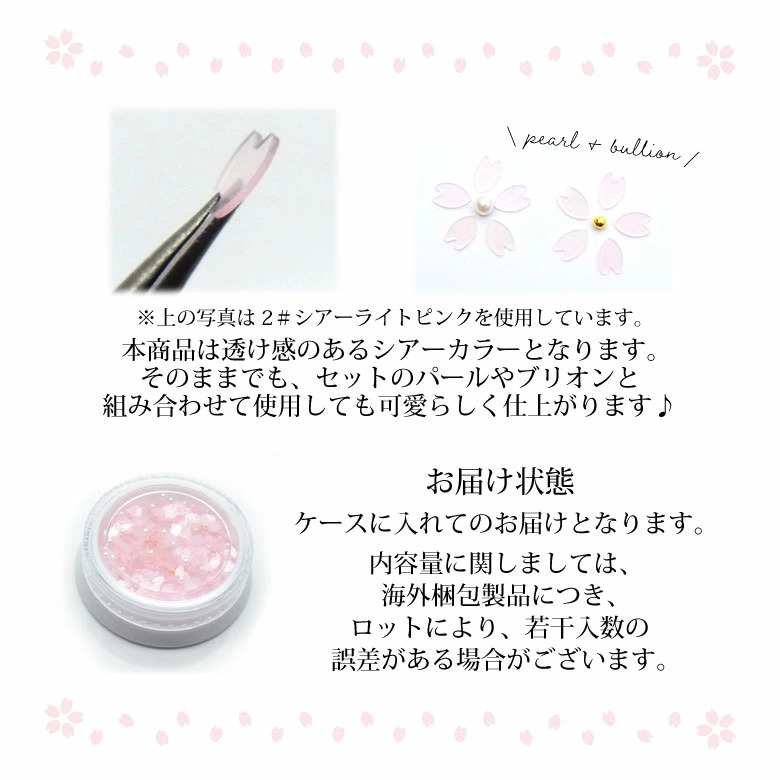 ネイル シアー カラー ホログラム 桜の花びら ＆ ブリオン