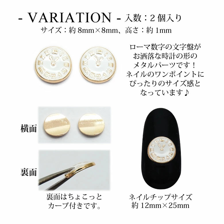 ネイル メタルパーツ 時計 クロック ホワイト 2個入り 96