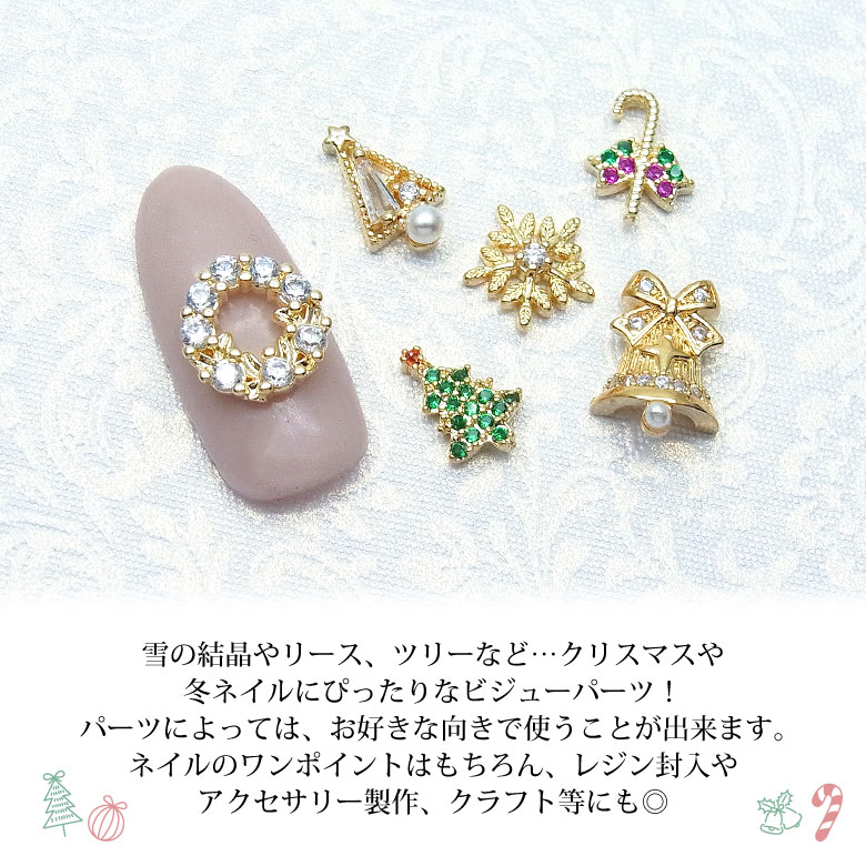ネイル ジュエリー ビジュー パーツ クリスマス シリーズ 1個入り 122