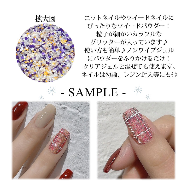 ネイル グリッター ツイード パウダー ケース入り 全6色 : ココロ