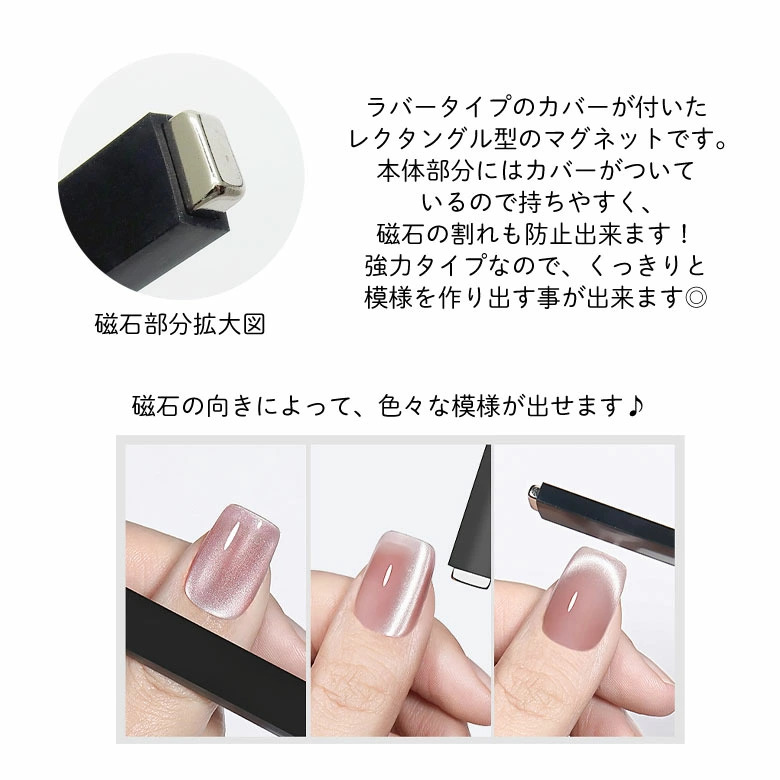 ネイル マグネット 強力 カバー付き レクタングル タイプ : ココロ