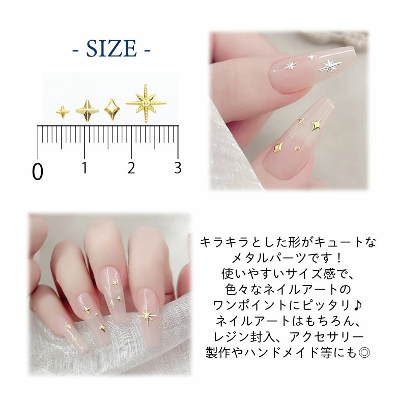 ネイル メタル パーツ トゥインクル スター スパークル 10個入り 141