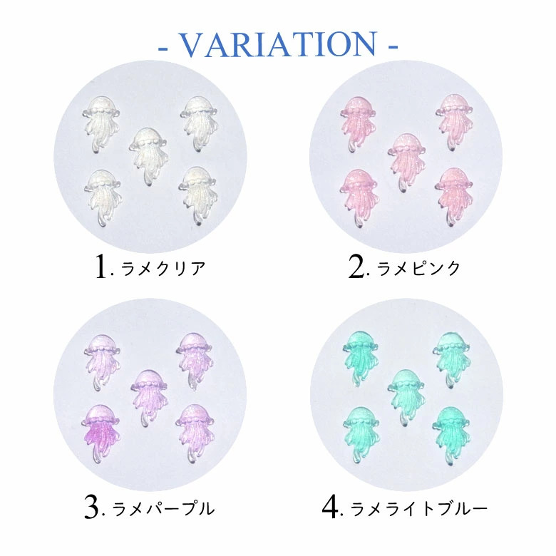 ネイル パーツ ラメ クリア クラゲ 5個入り 51 : ココロネイル