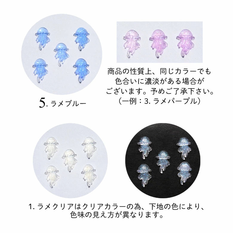 ネイル パーツ ラメ クリア クラゲ 5個入り 51 : ココロネイル