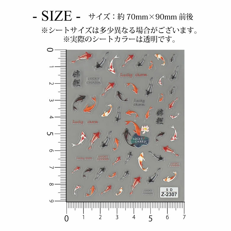 ネイルシール 立体 鯉 錦鯉 Z-2307-205 : ココロネイル KokoroNail