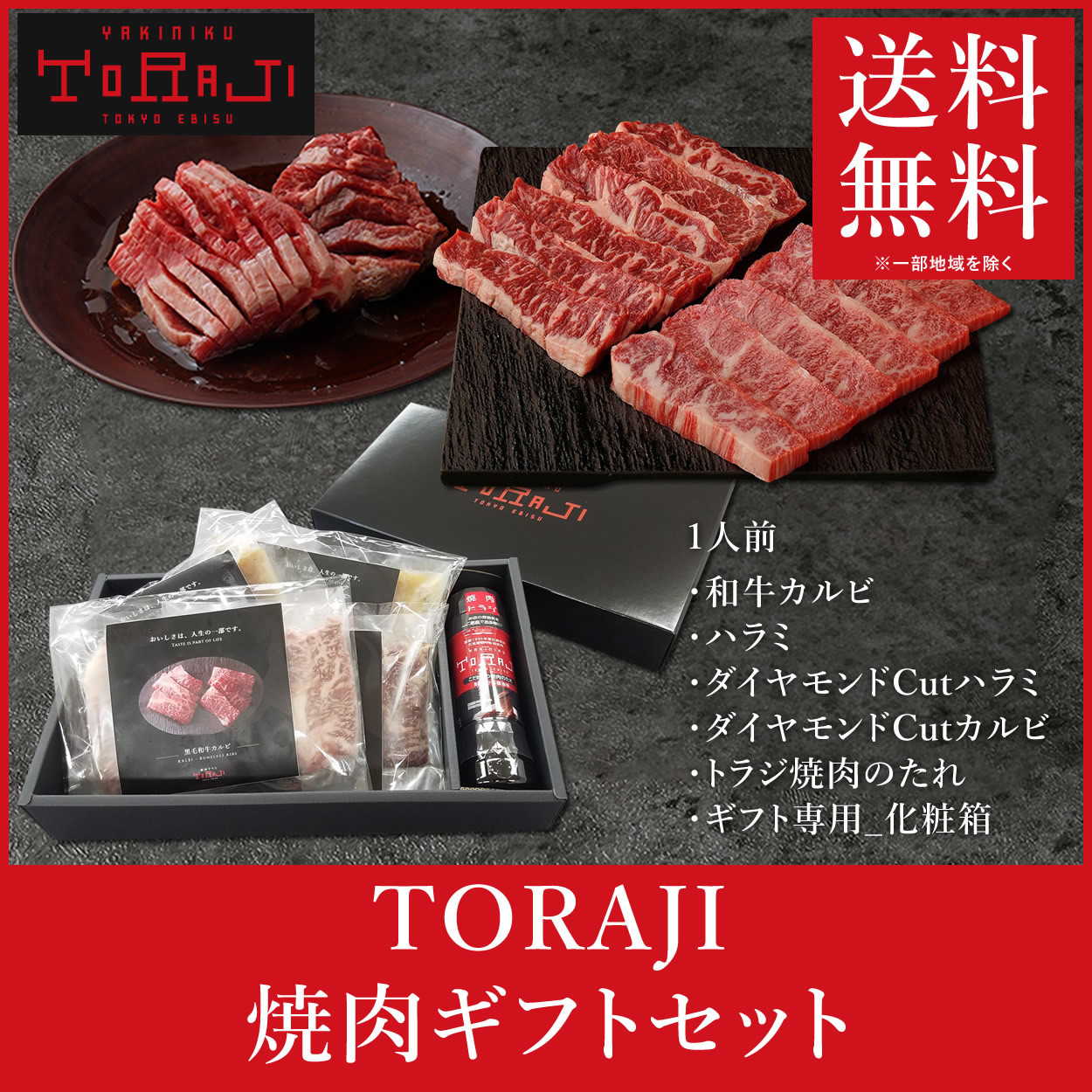 送料無料 御祝い ギフト 焼肉 牛肉 トラジ ギフトセット 440g 黒毛和牛