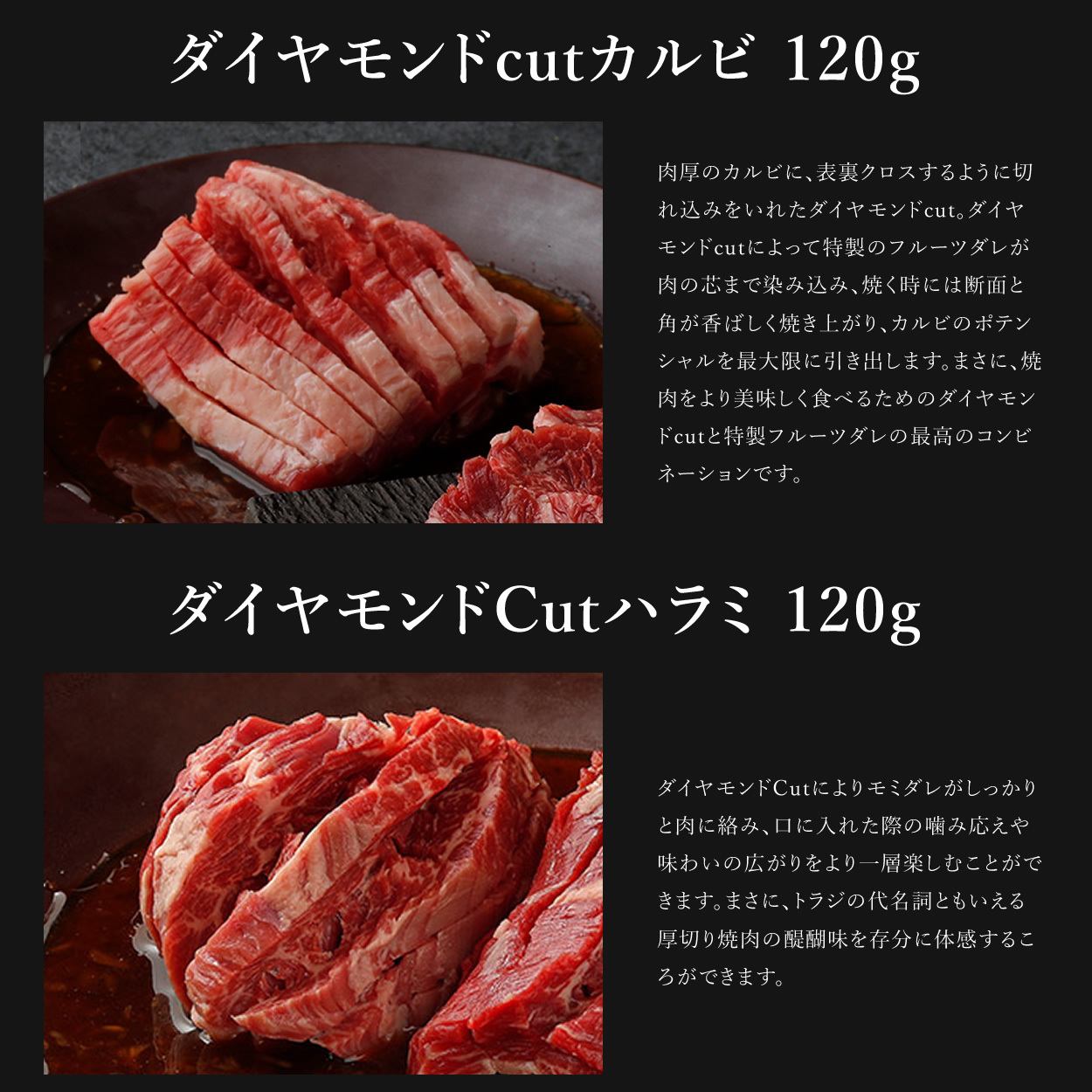 ダイヤモンドcutカルビ 120g ＋ ダイヤモンドCutハラミ 120g