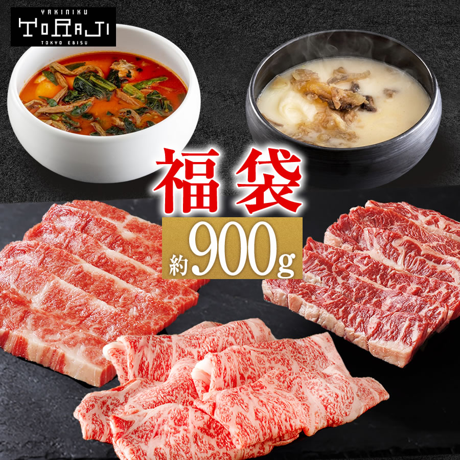 TORAJI 福袋ゴールド 900g