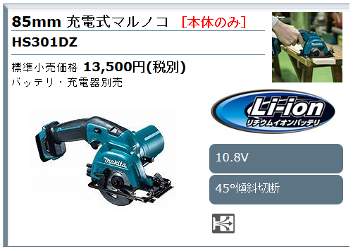 マキタ（makita） 10.8Vスライド式バッテリシリーズ 充電式マルノコ
