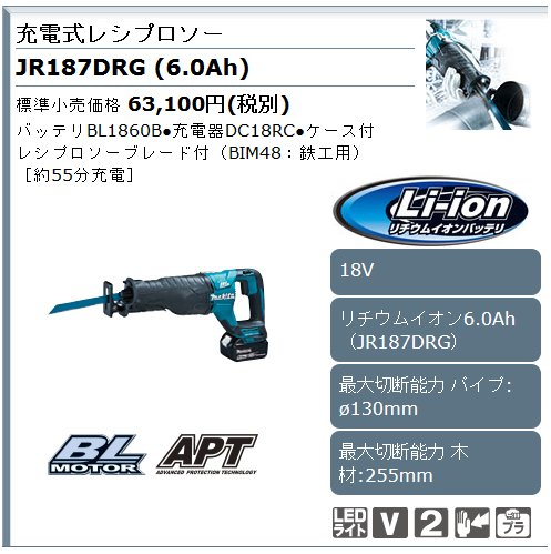 マキタ 18V充電式レシプロソー JR187DRGX (6.0Ahバッテリー