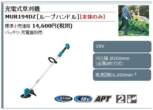 マキタ（makita） 18V充電草刈機 MUR194DZ(バッテリ・充電器は付属しま