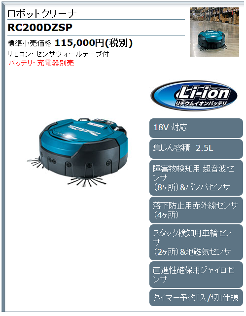 マキタ ロボットクリーナ RC200DZSP(本体のみ・バッテリー、充電 マキタ ロボットクリーナ RC200DZSP(本体のみ・バッテリー、充電