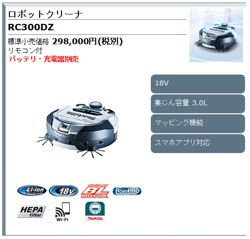 マキタ（makita） ロボットクリーナ RC300DZ(バッテリー・充電器は付属
