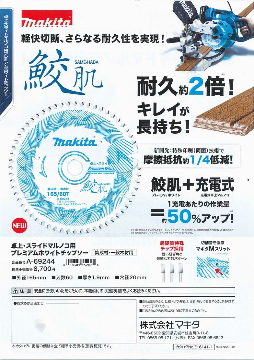 マキタ 鮫肌プレミアムホワイトチップソー 165mm 60枚刃 卓上 