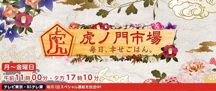 幸せごはん漫遊記 テレビ東京 虎ノ門市場 ヤフー店 通販 Yahoo ショッピング
