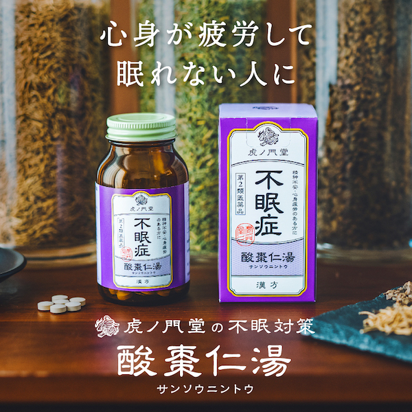 不眠症・眠れない方に 漢方薬 酸棗仁湯(第2類医薬品) 15日分 市販薬