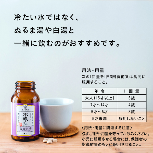 不眠症・眠れない方に 漢方薬 酸棗仁湯(第2類医薬品) 15日分 市販薬