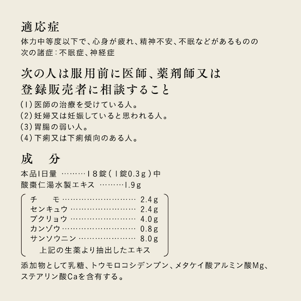 不眠症・眠れない方に 漢方薬 酸棗仁湯(第2類医薬品) 15日分 市販薬