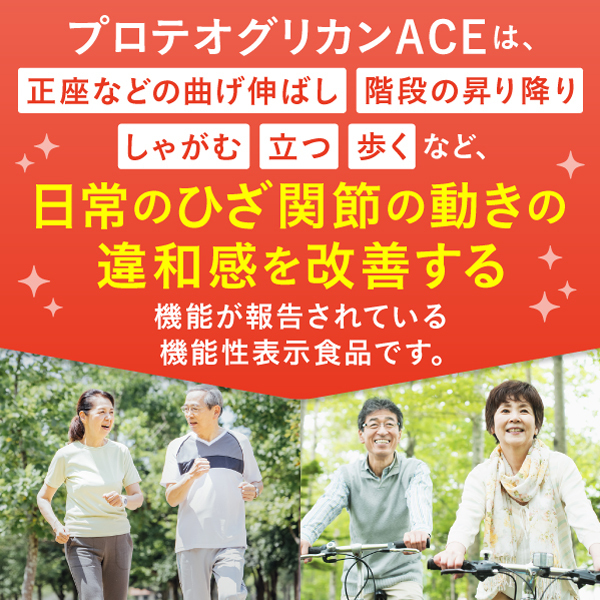 プロテオグリカンACE 60粒(約30日分) 3個セット 膝関節の動きの違和感を改善する機能性表示食品 サプリ