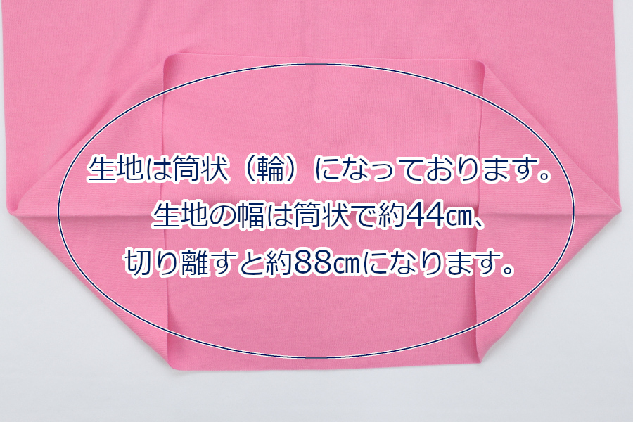 10cm単位価格】 生地 布 無地 スムースニット 淡色 綿100% 日本製 輪の状態で約44センチ幅 無地の定番 ジャージ無地 ゆうパケット1ｍ対応  :AN-90000:とらや-fabric Yahoo!店 - 通販 - Yahoo!ショッピング