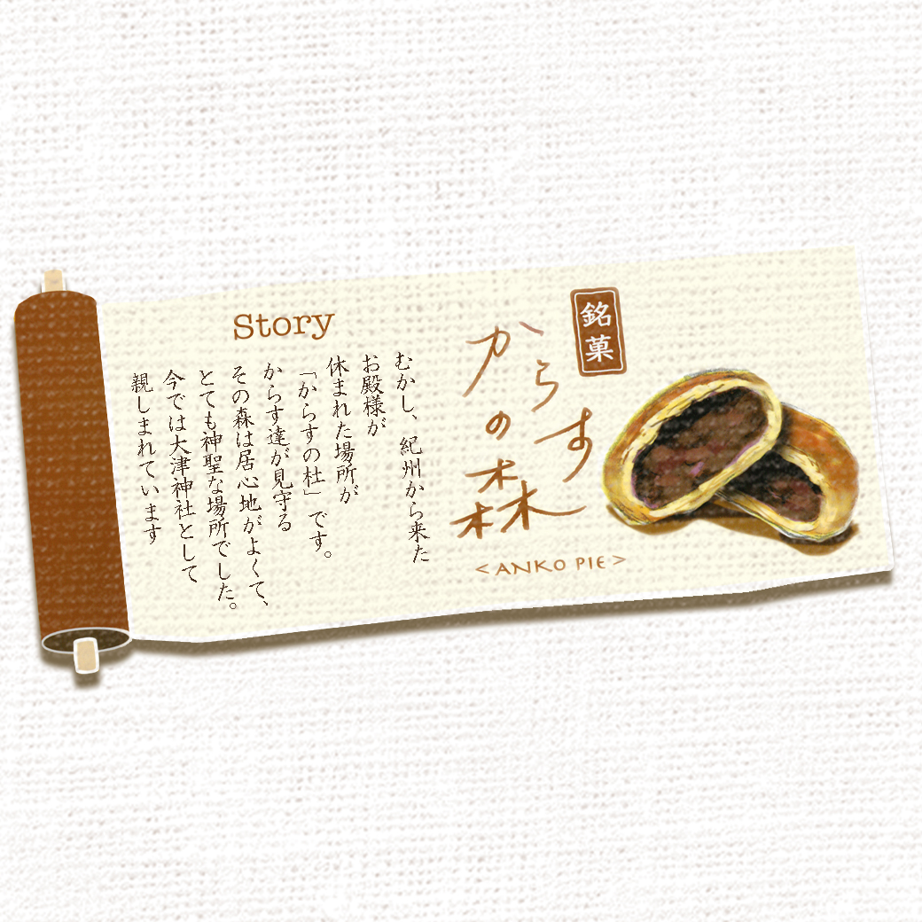 からすの森 5個入 ギフト 泉大津 あんこパイ パイ饅頭【TORAYA SWEETS】 |  | 04