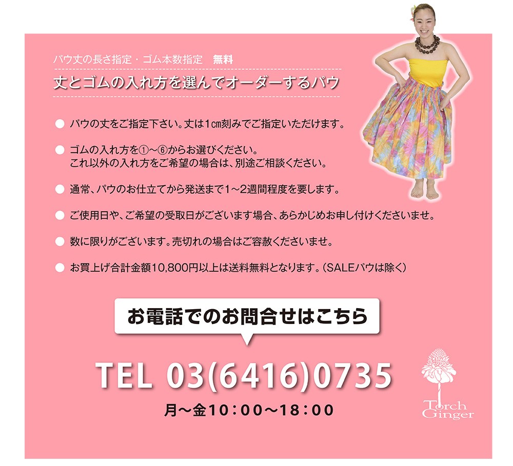 フラダンス衣装 ハワイアンファブリック パウスカート イエロー ピンク ハイビスカス :PAU-202111-2:トーチジンジャー - 通販 -  Yahoo!ショッピング