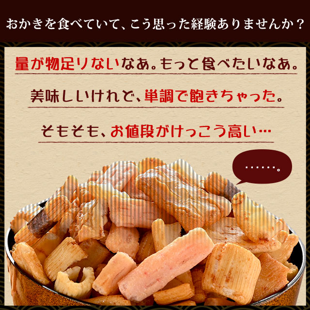 おかきページ タイムセール!! 送料無料 訳あり 割れおかきミックス 580g (290g×2) お