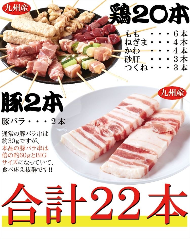 九州産焼き鳥セット 22本入り 焼鳥 やきとり ヤキトリ 手刺しにこだわった本格派 プレミアム :f0451:北海道とれたて本舗 - 通販 -  Yahoo!ショッピング