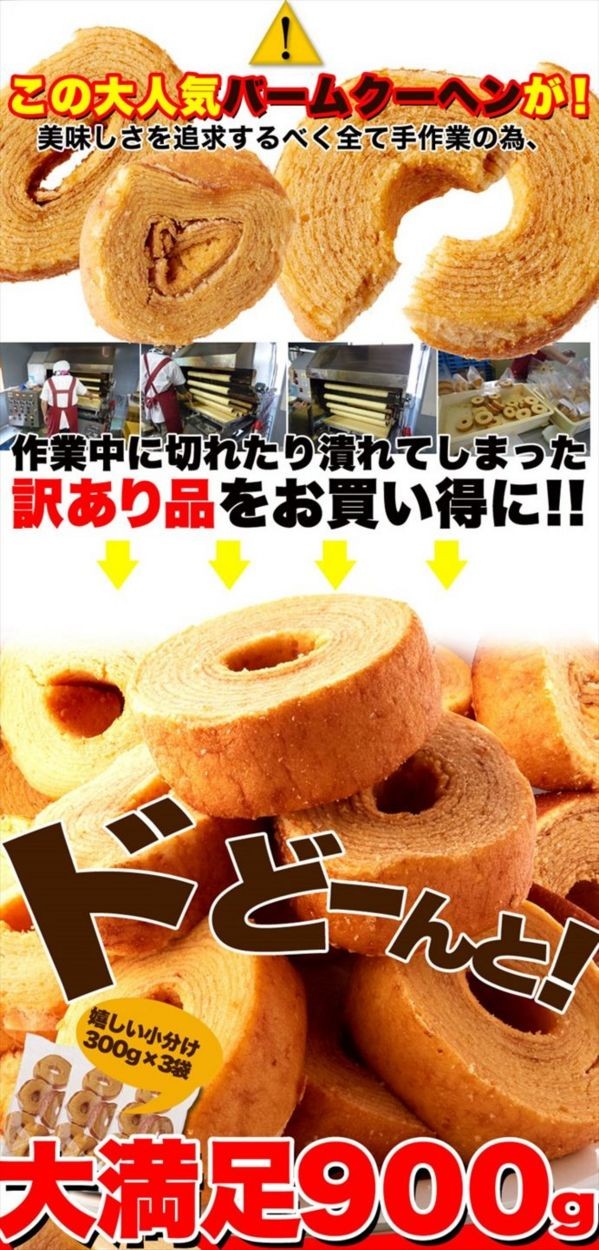 訳ありスイーツ ふんわり バウムクーヘン ミルク風味 300g×3P わけあり ケーキ 送料無料 プレミアム :f0765:北海道とれたて本舗 -  通販 - Yahoo!ショッピング