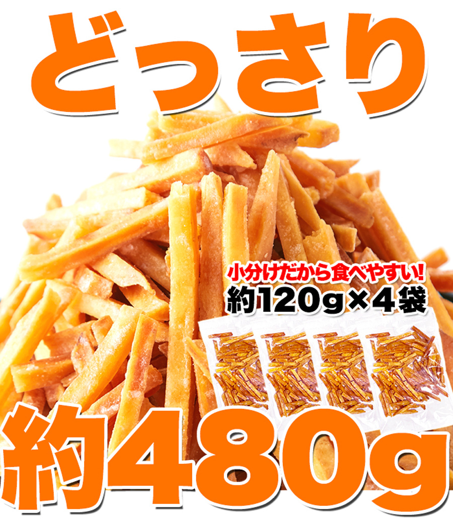 国産の黄金千貫使用 希少糖入り 芋けんぴ 480g (120g×4袋) お菓子 芋 けんぴ 送料無料 タイムセール ゆうパケット  :f100g:北海道とれたて本舗 - 通販 - Yahoo!ショッピング