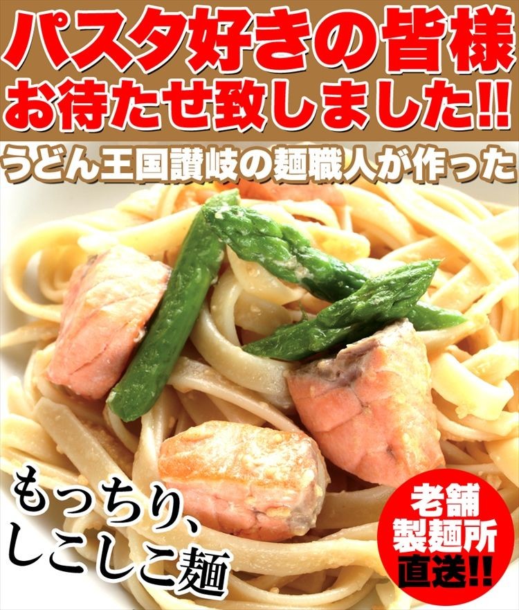 生パスタ 8食セット 800g ( フェットチーネ 200g×2袋・リングイネ 200g