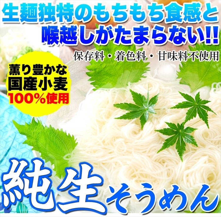 夏季限定 国産小麦を100％使用 純生そうめん 8食分 720ｇ (180ｇ×4) 麺 そうめん 素麺 送料無料 タイムセール  :f100w:北海道とれたて本舗 - 通販 - Yahoo!ショッピング