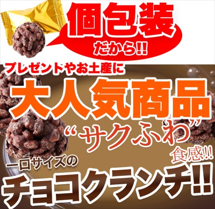 ひとくちサイズの チョコクランチ 100個 (50個×2袋) 個包装 