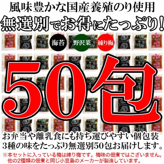 こだわりの小豆島 佃煮 3種類 50包 便利な個包装 無選別 つくだに 送料無料 タイムセール ゆうパケット :f1021:北海道とれたて本舗 -  通販 - Yahoo!ショッピング