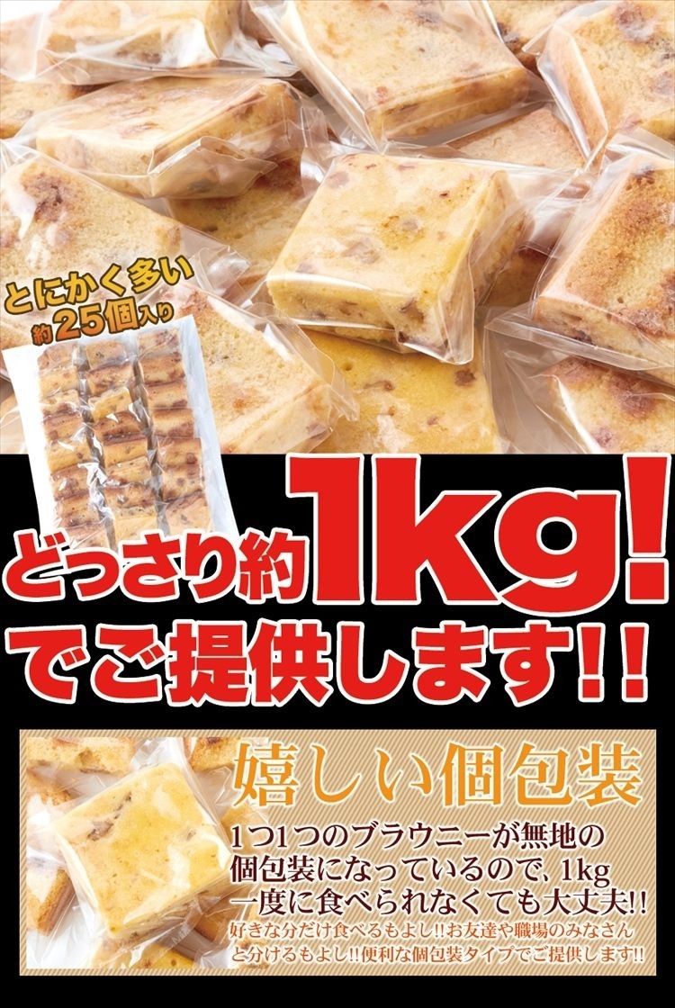 ホワイトチョコブラウニー 約25個入り 約1kg チョコレート チョコ お菓子 送料無料 タイムセール :f103b:北海道とれたて本舗 - 通販 -  Yahoo!ショッピング