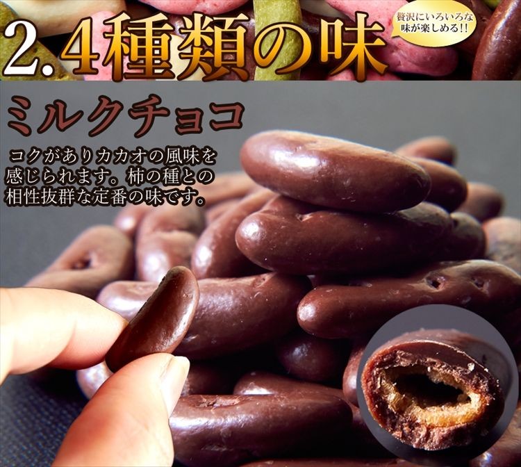 柿の種 チョコミックス 4種 300g ミルク ストロベリー ホワイト 抹茶 チョコレート 送料無料 プレミアム 和菓子  :f1053:北海道とれたて本舗 - 通販 - Yahoo!ショッピング