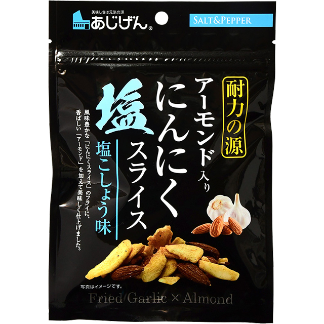 アーモンド入り にんにく 塩スライス (50g×4袋) ニンニク ガーリック ...