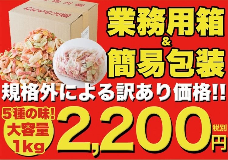 鯛祭り広場 海鮮ミックス せんべい どっさり 1kg おつまみ お菓子 訳