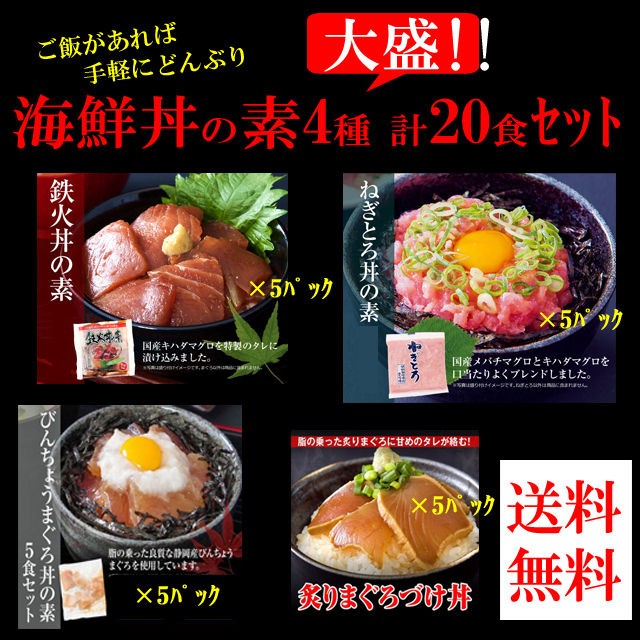 タイムセール!! マグロ丼 4種×5P 計20食 マグロ漬け ねぎとろ びん
