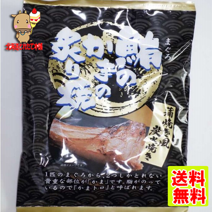 値下げ 鮪のかまの炙り焼き - その他 加工食品