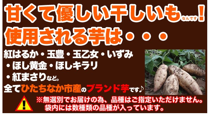 訳ありスイーツ 茨城県産 干し芋 どっさり 1kg 常温便 プレミアム 和菓子 :f3311:北海道とれたて本舗 - 通販 - Yahoo!ショッピング