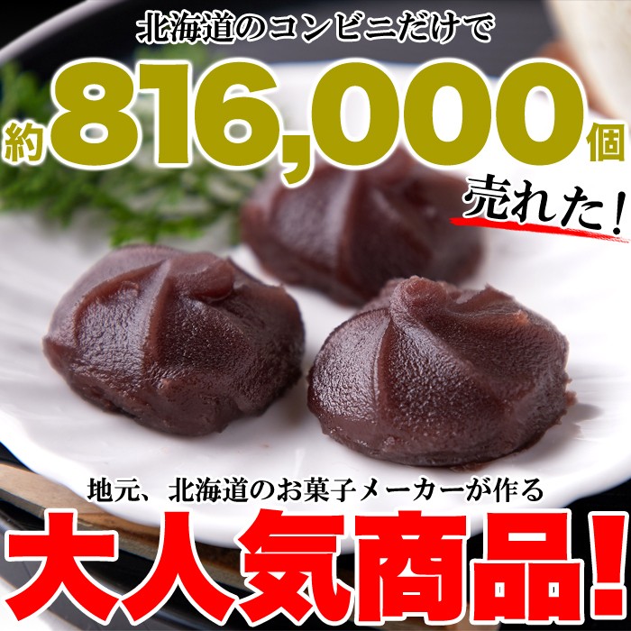 やわらか あんころもち 24個 (12個入×2袋) 北海道十勝産小豆を100%使用 