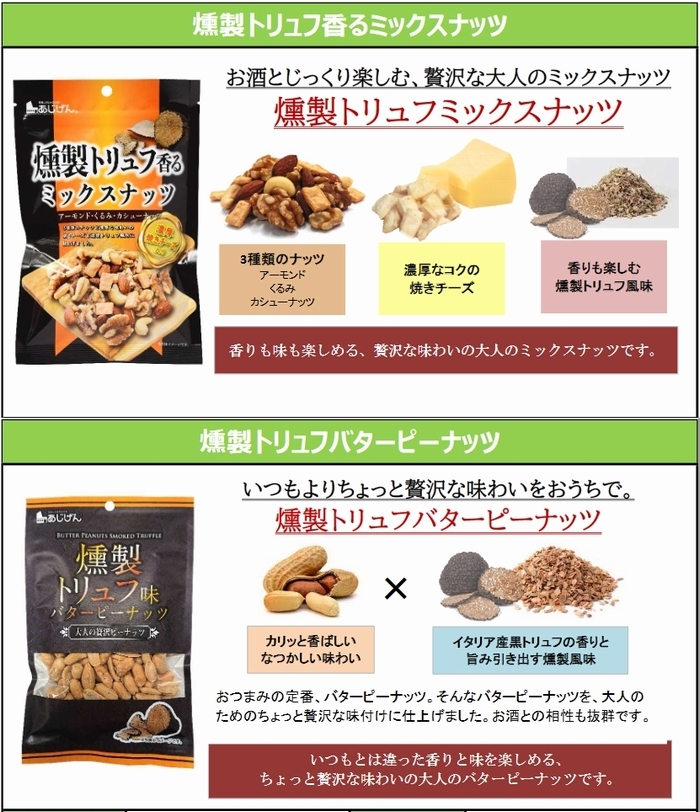 燻製トリュフ香る ミックスナッツ 燻製トリュフ味 バターピーナッツ うに 海苔 チーズおかき 計3点セット 送料無料 タイムセール  :f4706:北海道とれたて本舗 - 通販 - Yahoo!ショッピング