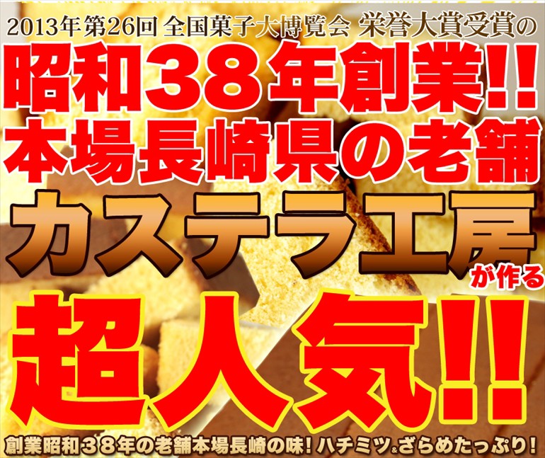 カステラ 3本 合計約1kg 訳あり 本場長崎のプレーンカステラ 送料無料 プレミアム :71:北海道とれたて本舗 - 通販 - Yahoo!ショッピング カステラ 3本 合計約1kg 訳あり 本場長崎のプレーンカステラ 送料無料 プレミアム :71:北海道とれたて本舗 - 通販 - Yahoo!ショッピング