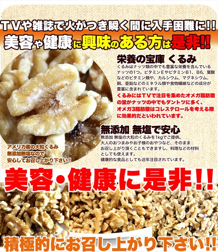 訳ありスイーツ 無添加無塩生くるみどっさり 1kg わけあり クルミ