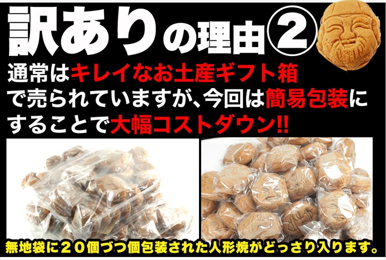 タイムセール!! 訳ありスイーツ 人形焼 どっさり 60個 20個入り×3袋